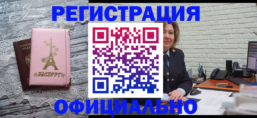 временная регистрация для школы в Надыме
