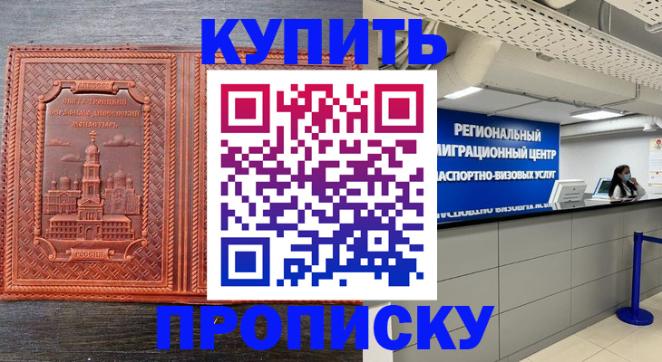 прописка ребенка в Надыме